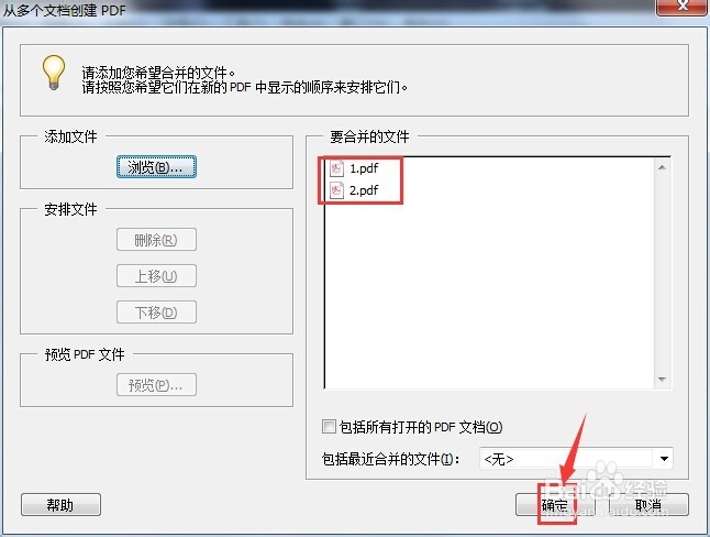 如何把两个PDF文件拼接在一起