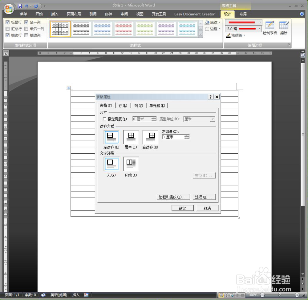 用word做百度经验专用信纸