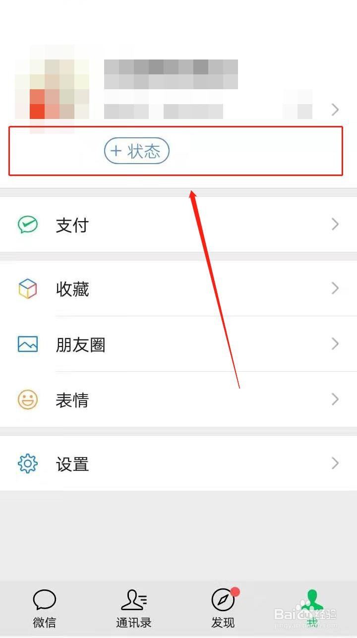 如何取消设置微信状态？