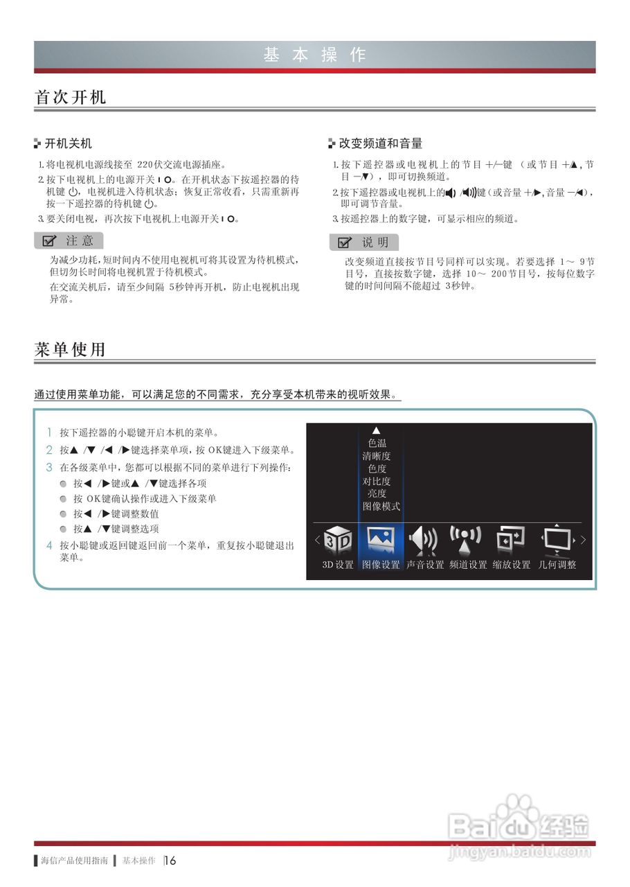 海信LED58XT880G3D液晶彩电使用说明书:[3]