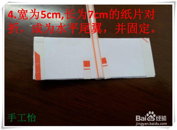 手工怡：[4]如何做出顶级吸管飞行器？