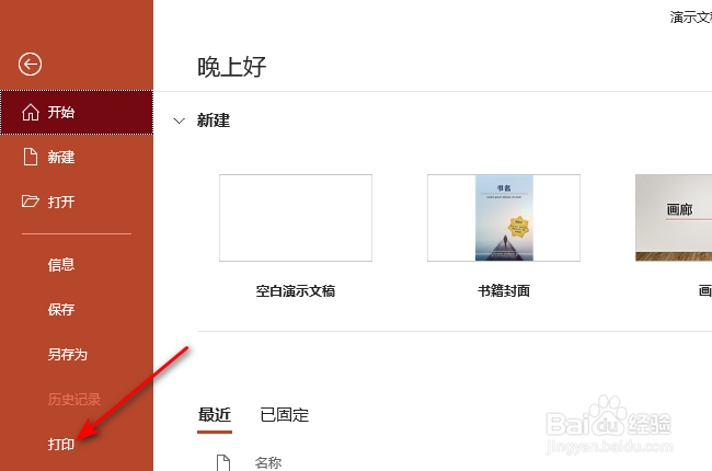 PowerPoint怎么进行灰度打印