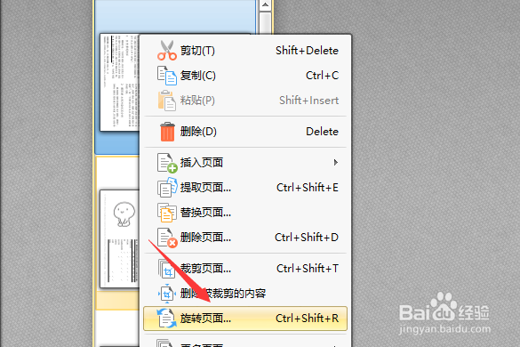 PDF文件怎么修改，如何旋转PDF页面