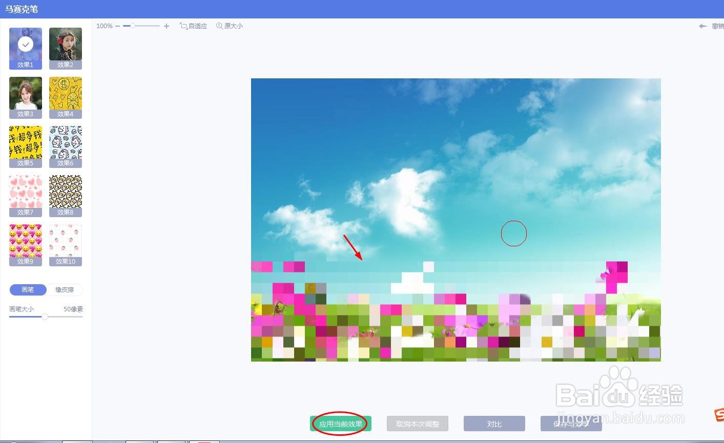 美图秀秀里面怎么打马赛克