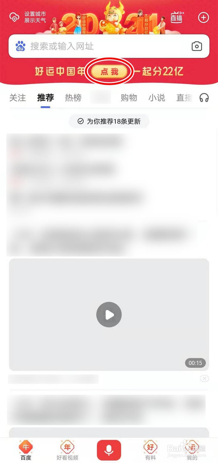 如何开启百度集好运分5亿消息提醒