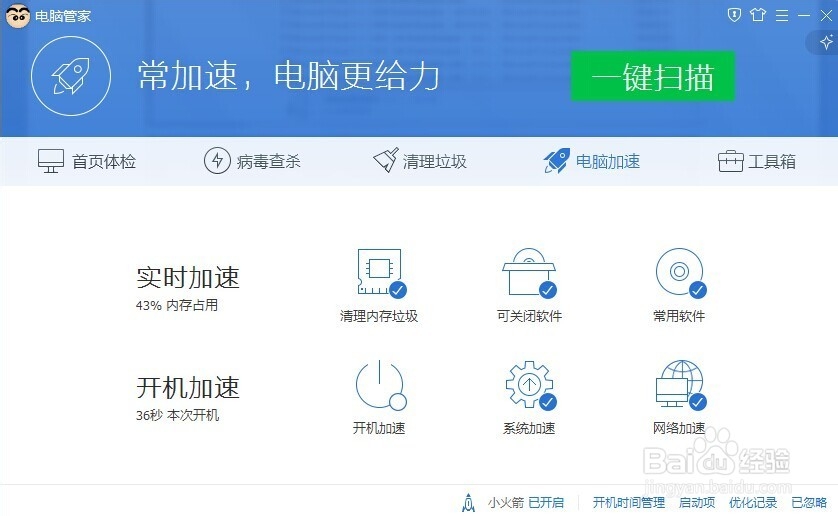 电脑开机如何进行加速