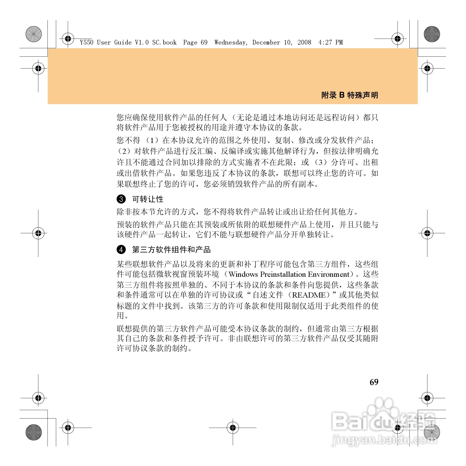 联想IdeaPad Y550笔记本电脑使用说明书:[8]