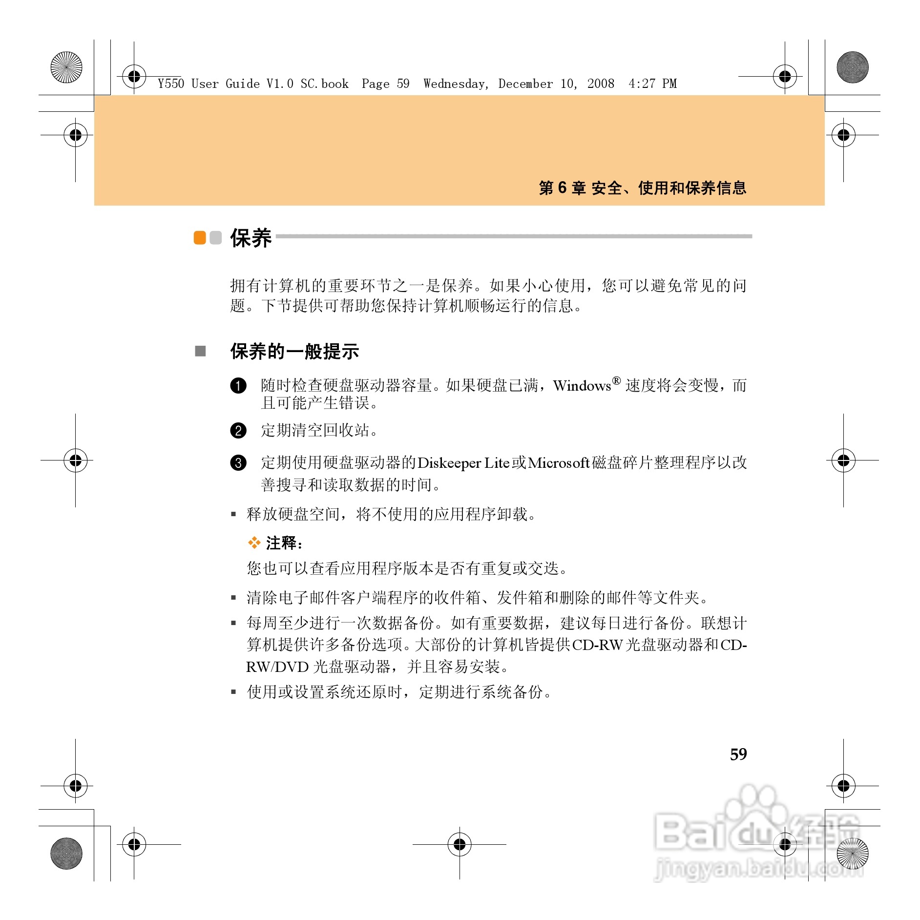 联想IdeaPad Y550笔记本电脑使用说明书:[7]