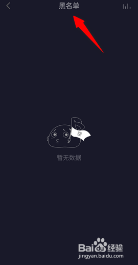 5sing原创音乐怎么查看黑名单