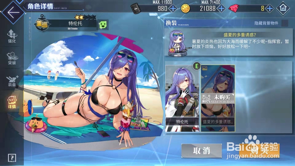 碧蓝航线特伦托