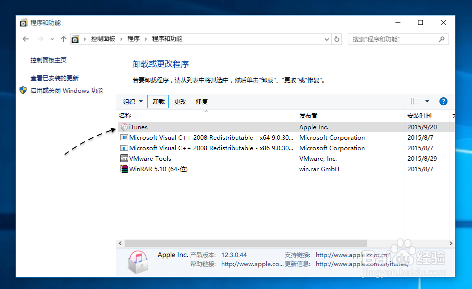 Win10安装iTunes报错 Win10安装iTunes失败