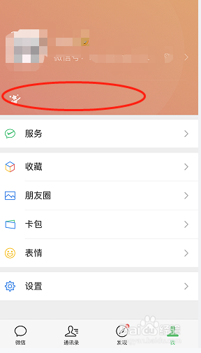 微信怎么设置元气满满状态