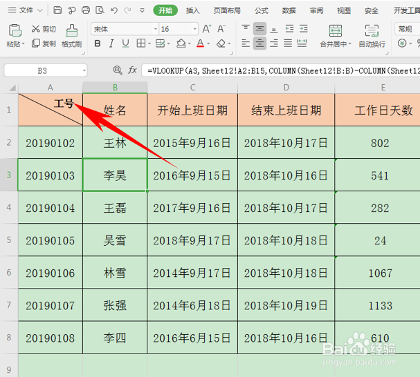 Excel表格技巧—怎么在斜杠里打字