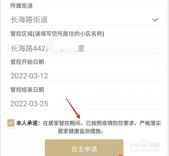 随申办要怎么开隔离证明