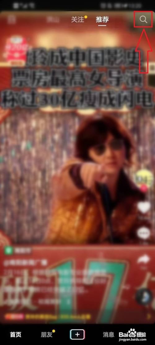 抖音如何通过id搜索人