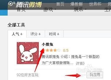 怎么快速增长腾讯微博的粉丝