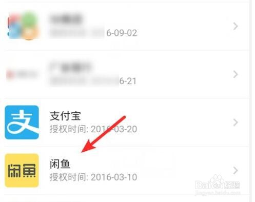 闲鱼怎么解除芝麻信用授权