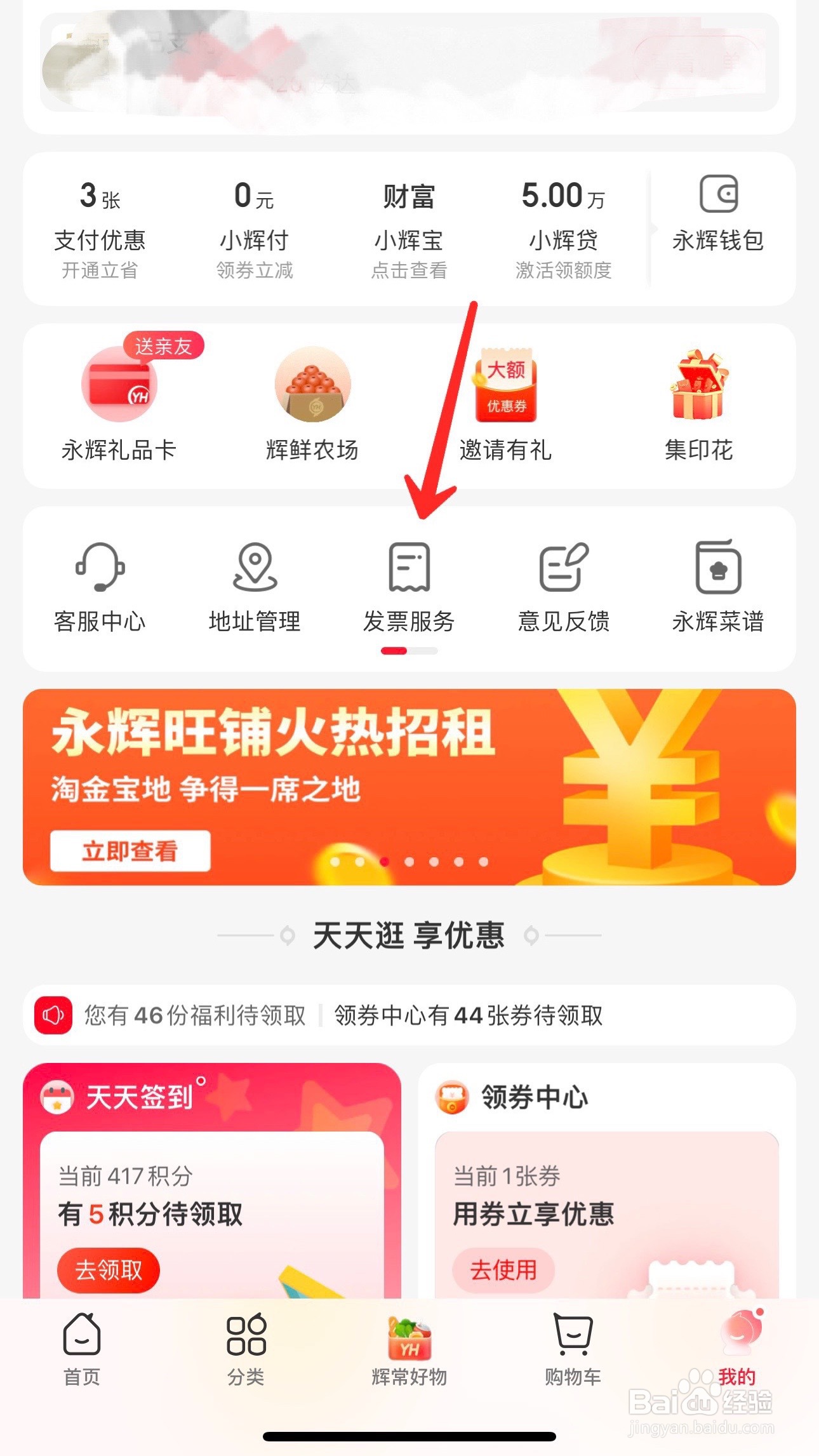 永辉生活怎么开电子发票