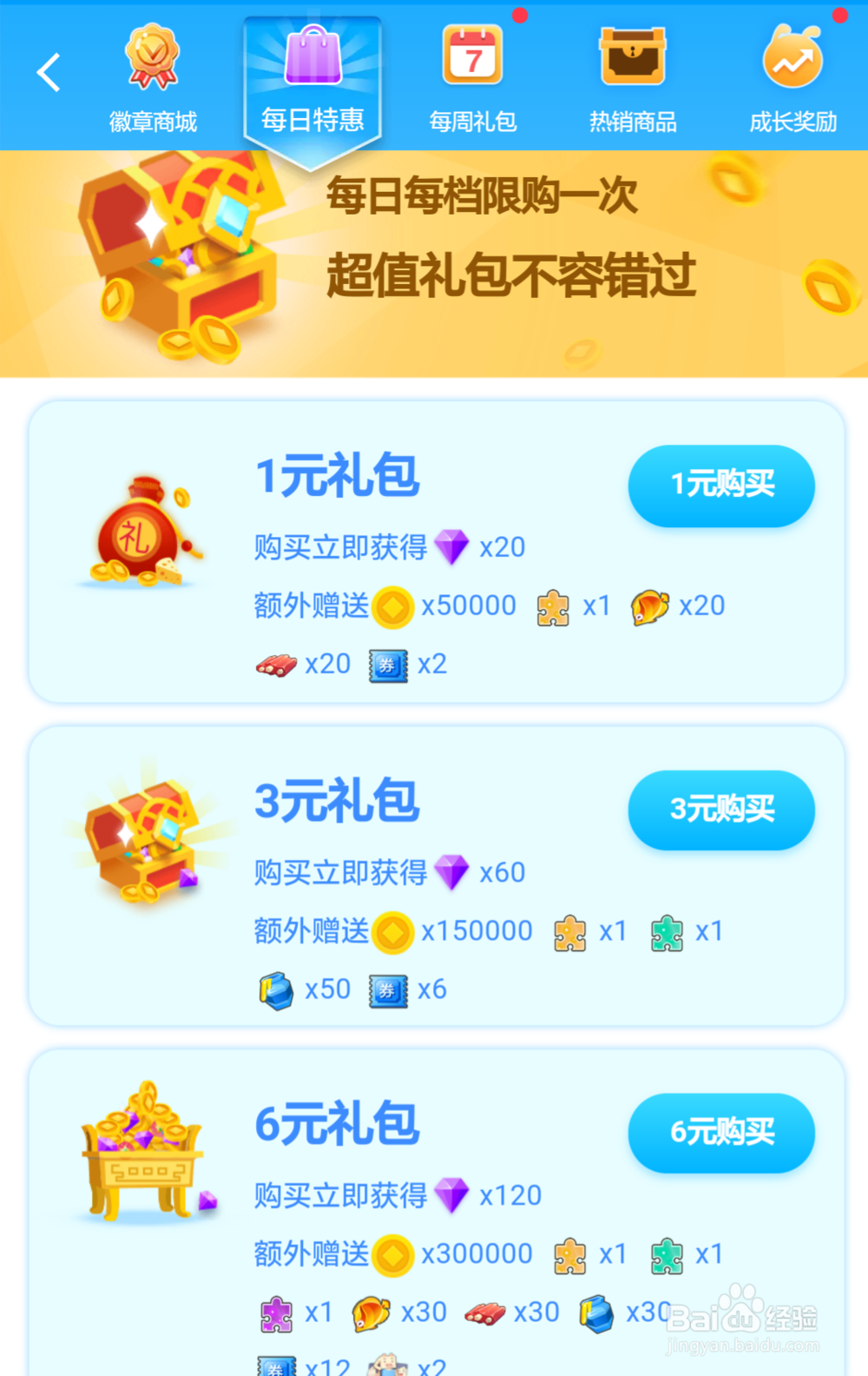 如何在派派里打造一件五星装备