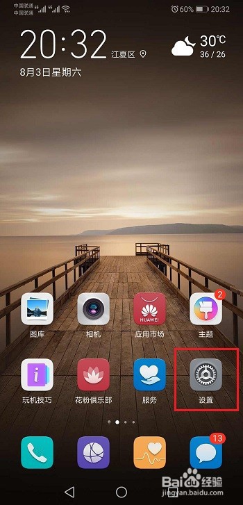 华为p20悬浮球怎么关闭