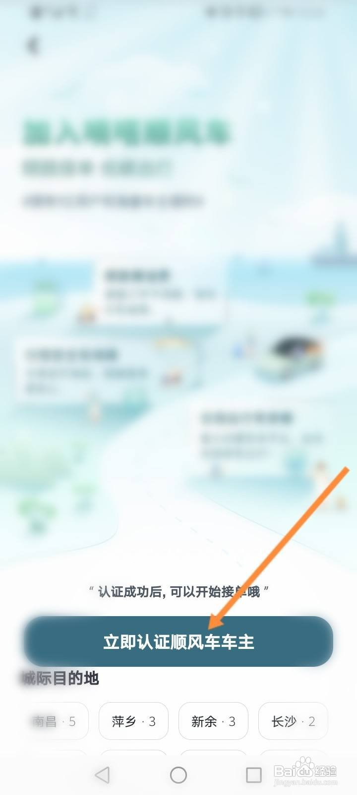 嘀嗒出行软件中怎么认证顺风车车主