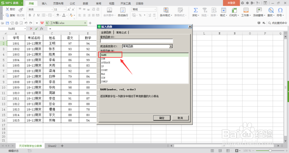 excel怎么弄名次,excel怎么编排名次