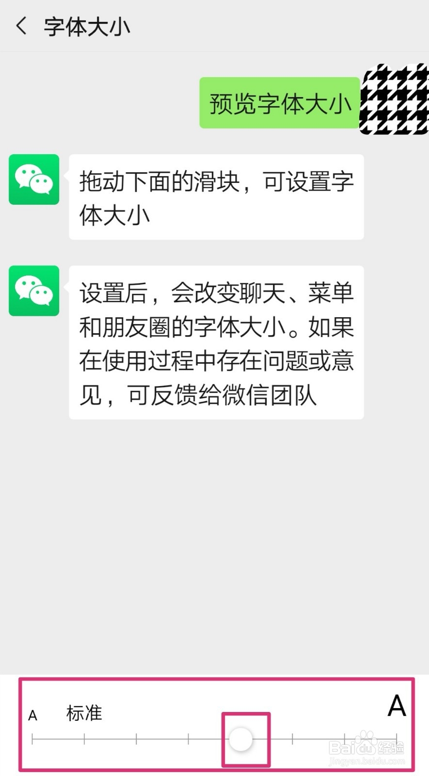 手机微信如何设置字体大小
