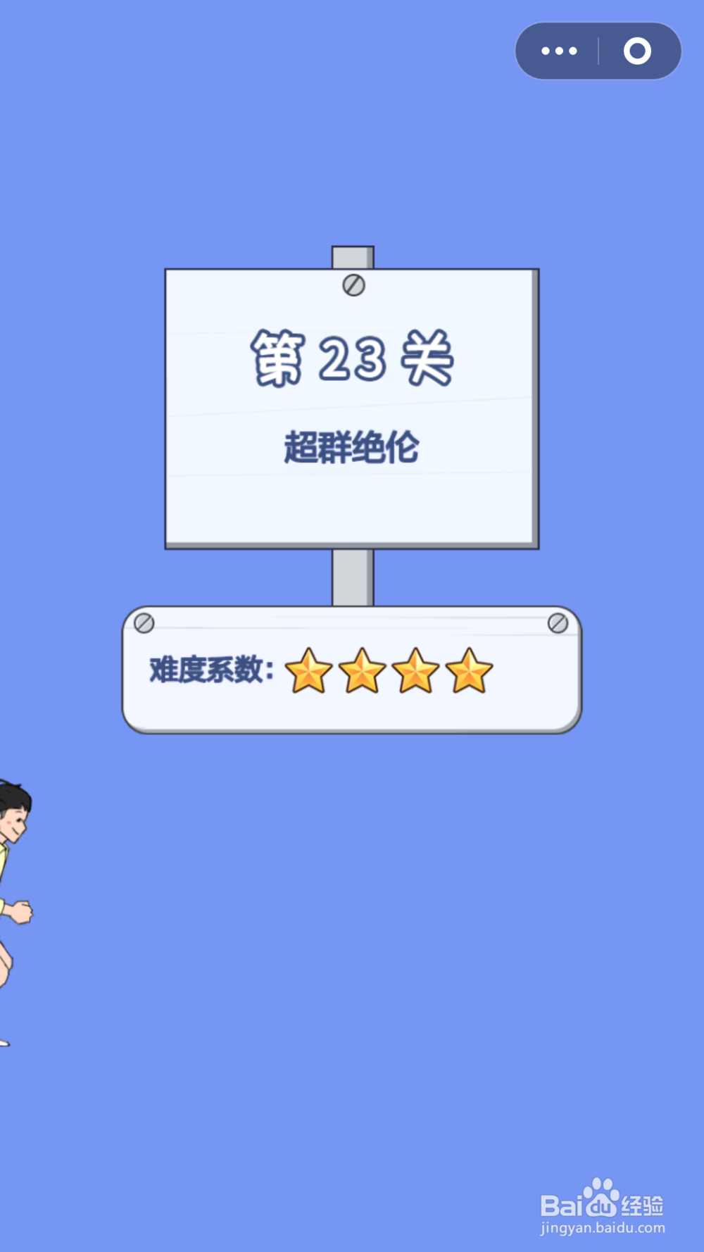 脑力大逃亡第三章第二十三关通关攻略