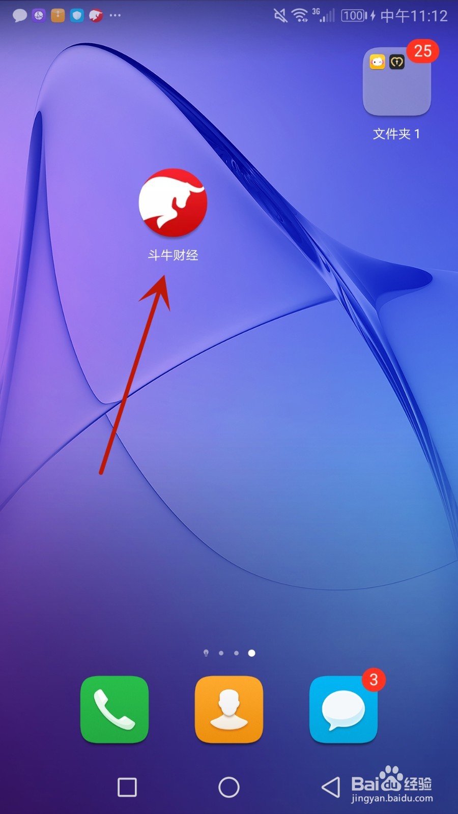 怎么清除斗牛财经缓存数据