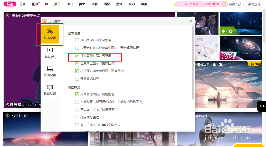 电脑如何开机启动元气壁纸