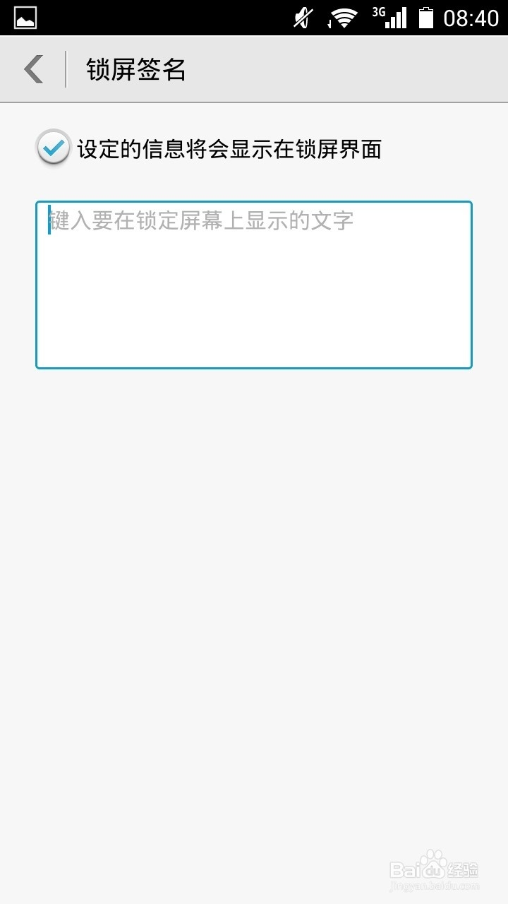 怎样设置手机锁屏文字