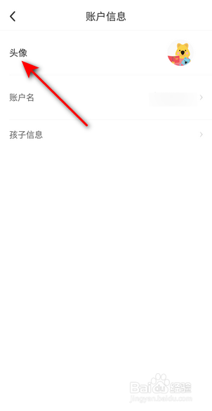 小读者学堂怎么更换头像