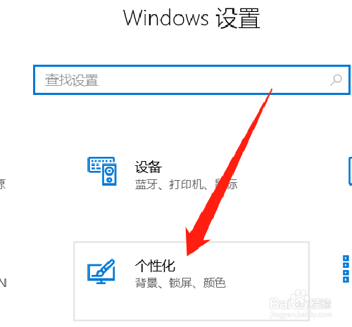 如何设置windows10不允许主题更改桌面图标