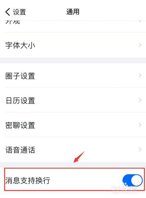 钉钉app如何设置消息支持换行
