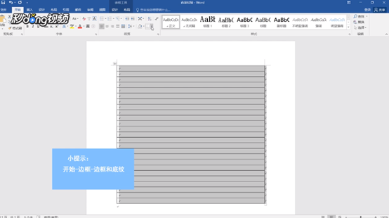 如何用word制作信纸