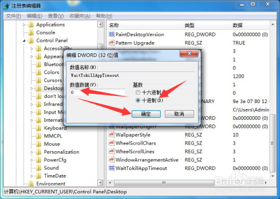 怎样缩短Windows7系统响应时间