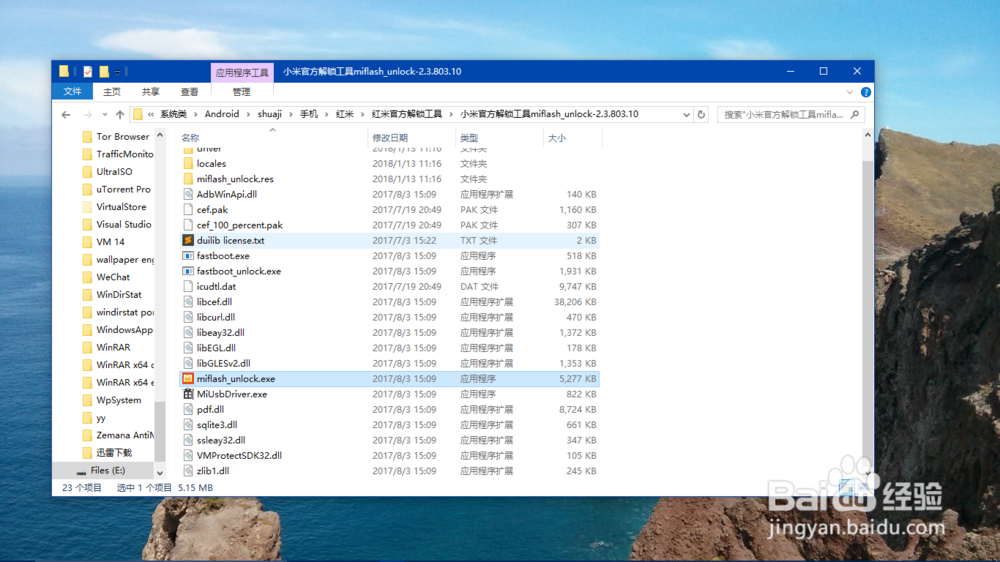 小米手机如何解除bootloader锁。