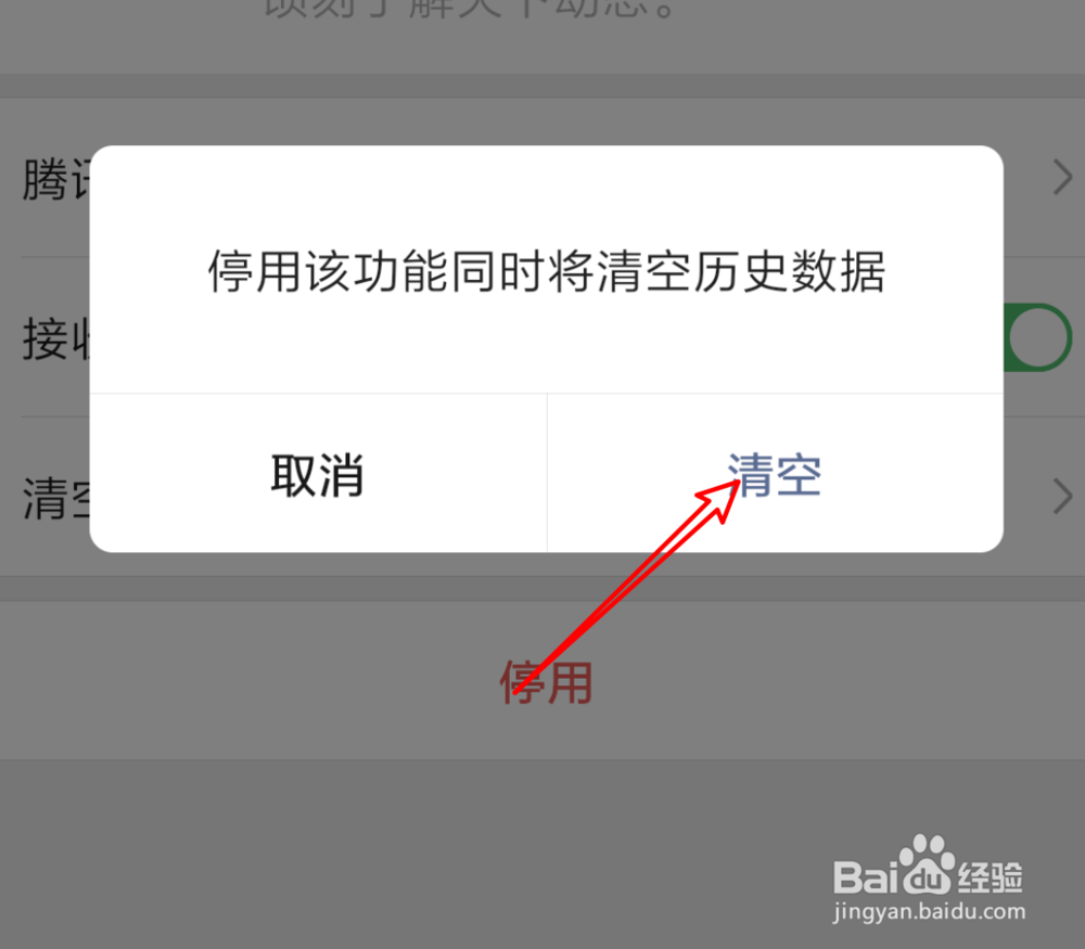 新版微信,如何关闭腾讯新闻