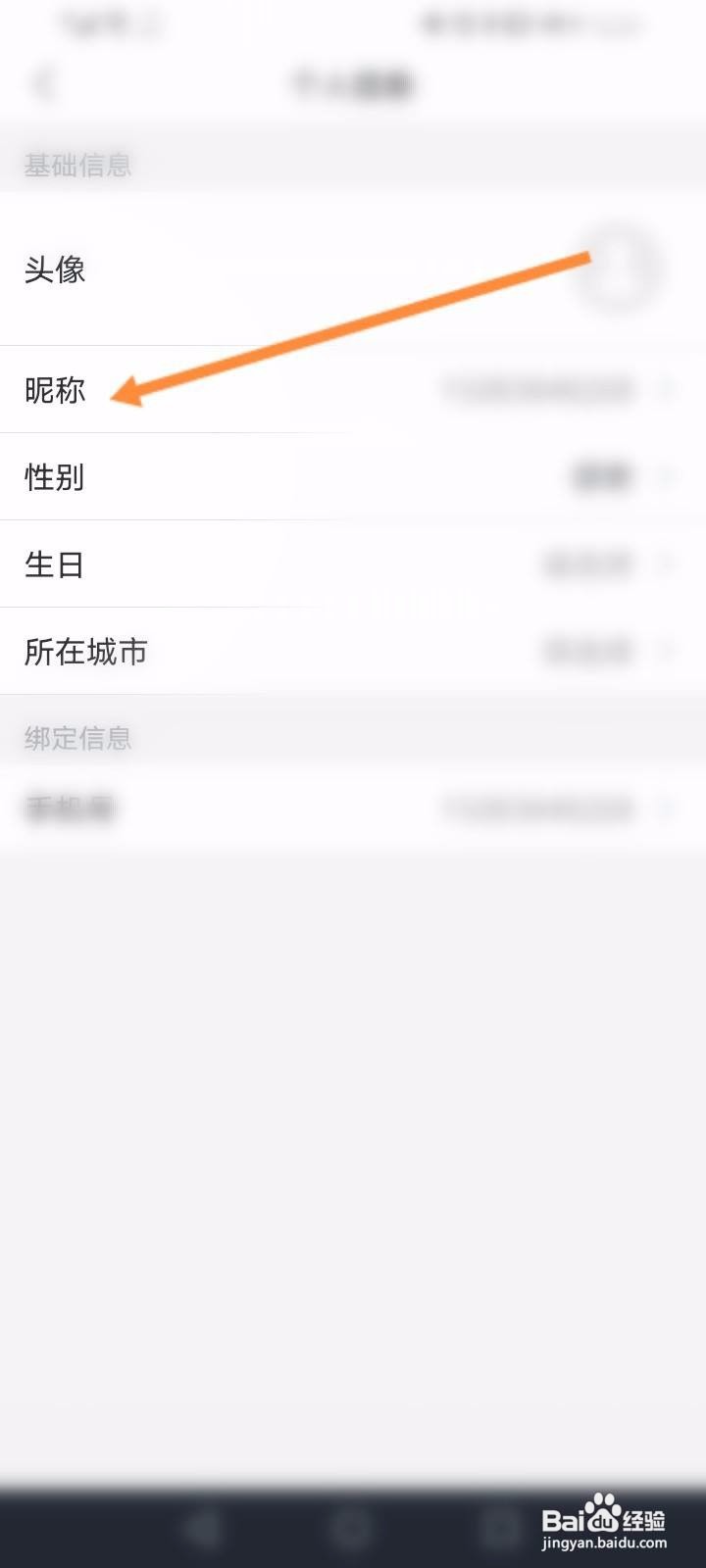 送水到府软件中怎么修改昵称？
