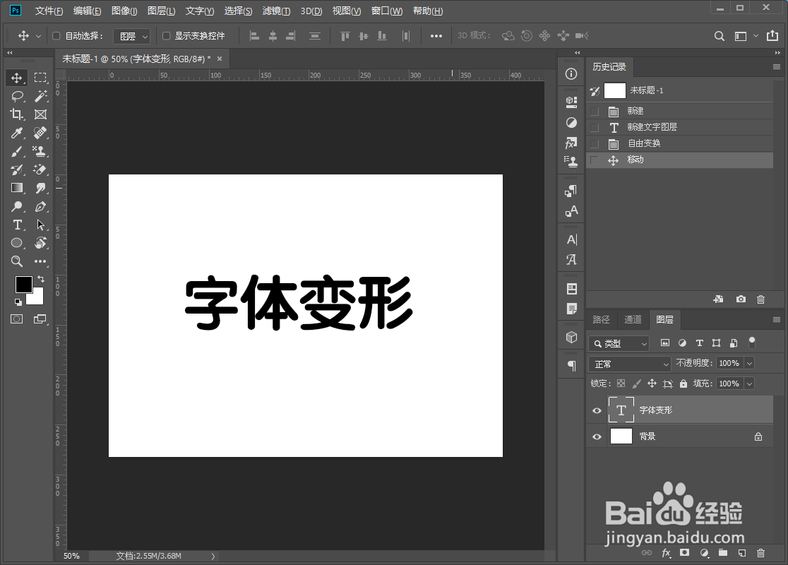 ps字体变形怎么弄