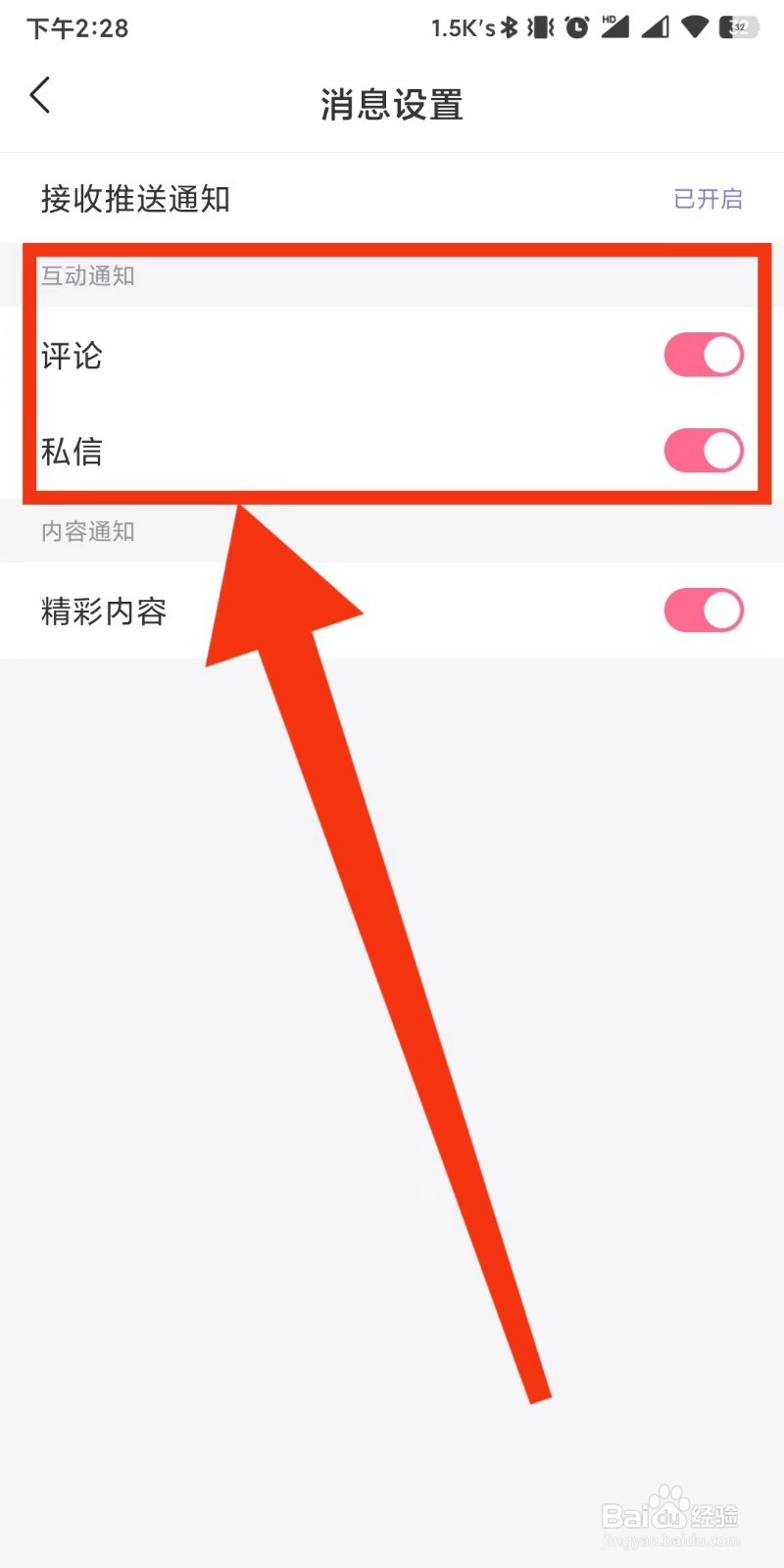 内个段仔app如何设置接收互动消息通知