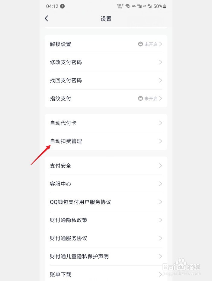 QQ会员自动续费怎么停止扣费