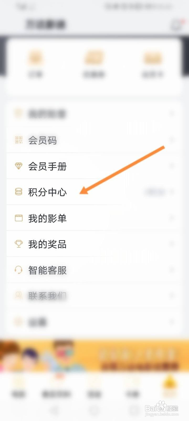 万达电影软件中怎么用积分抽奖？