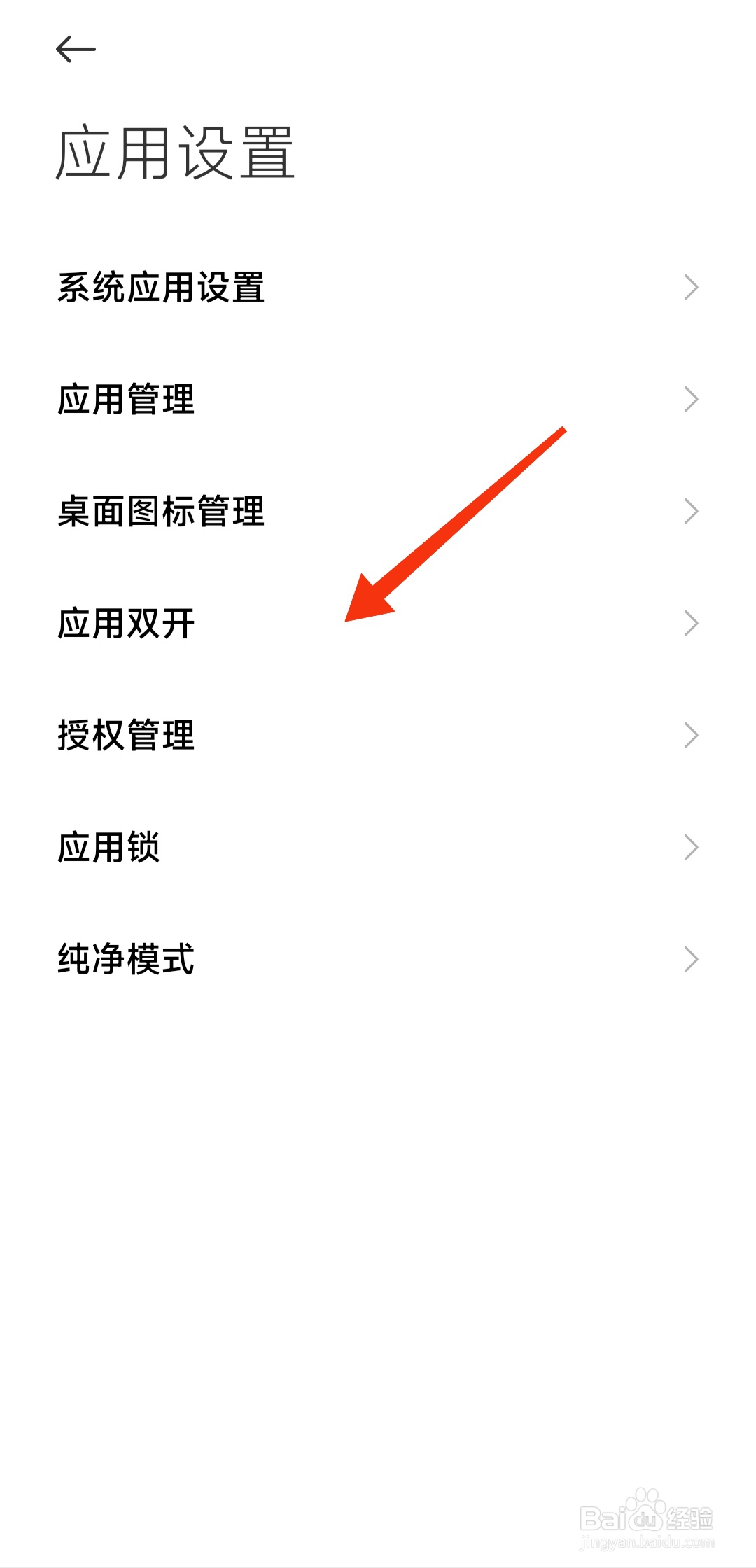 小米手机怎么可以微信双开