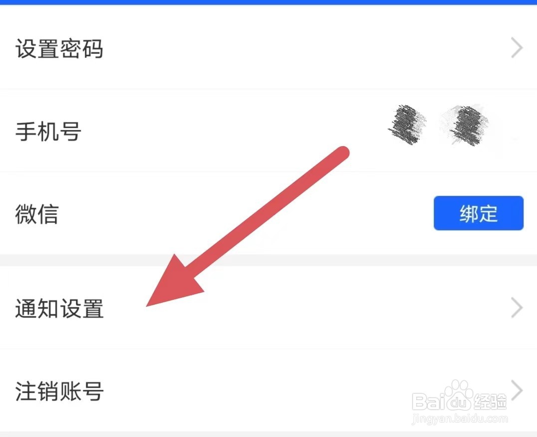 比分战报如何关闭社区互动通知
