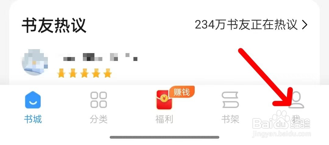 疯读小说怎么打开消息通知？
