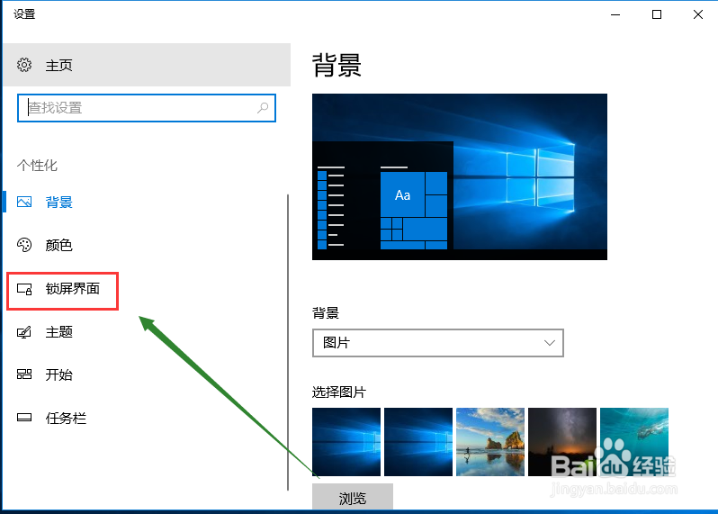 win10怎么设置屏幕保护程序