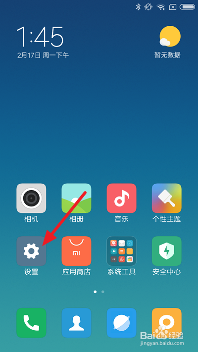 小米手机怎么打开USB调试