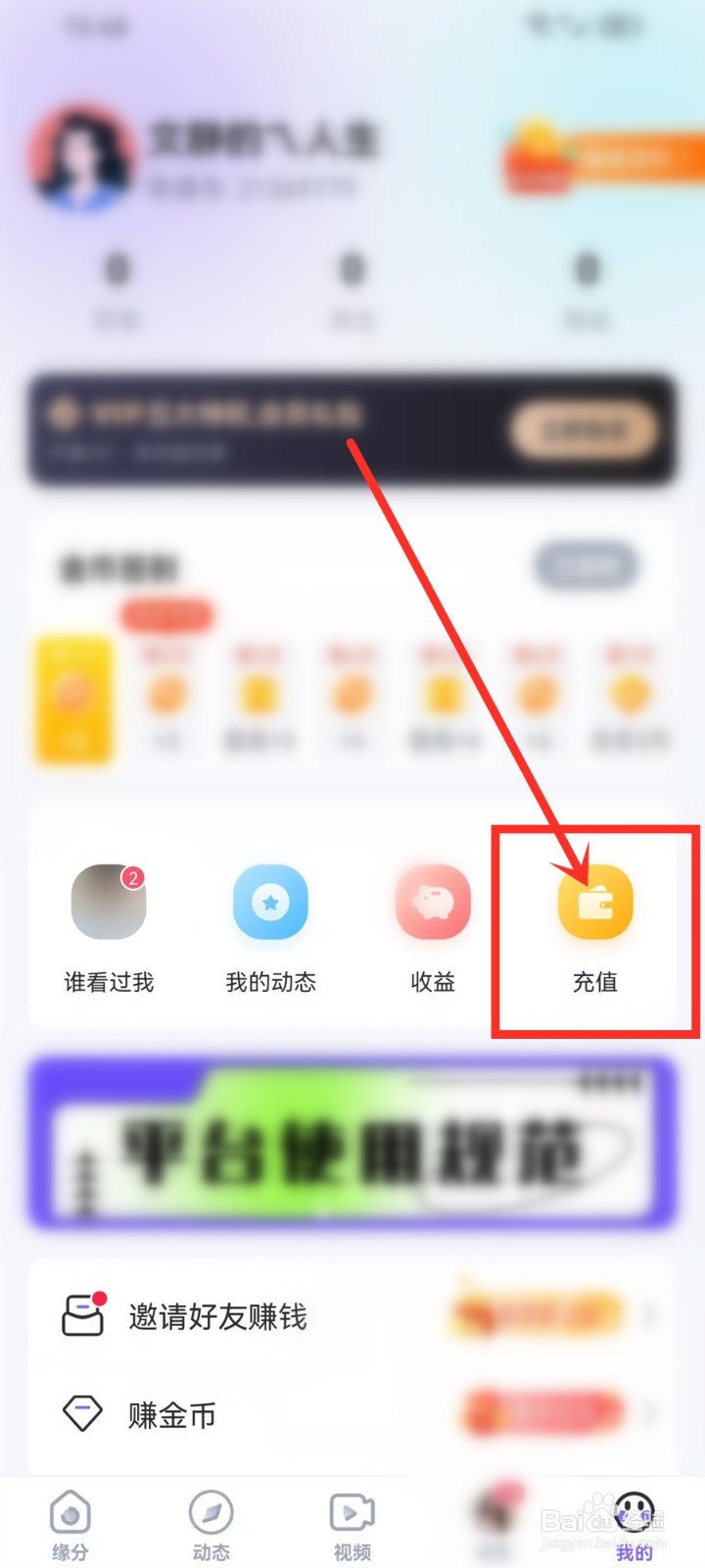 牵遇app金币明细在哪查看