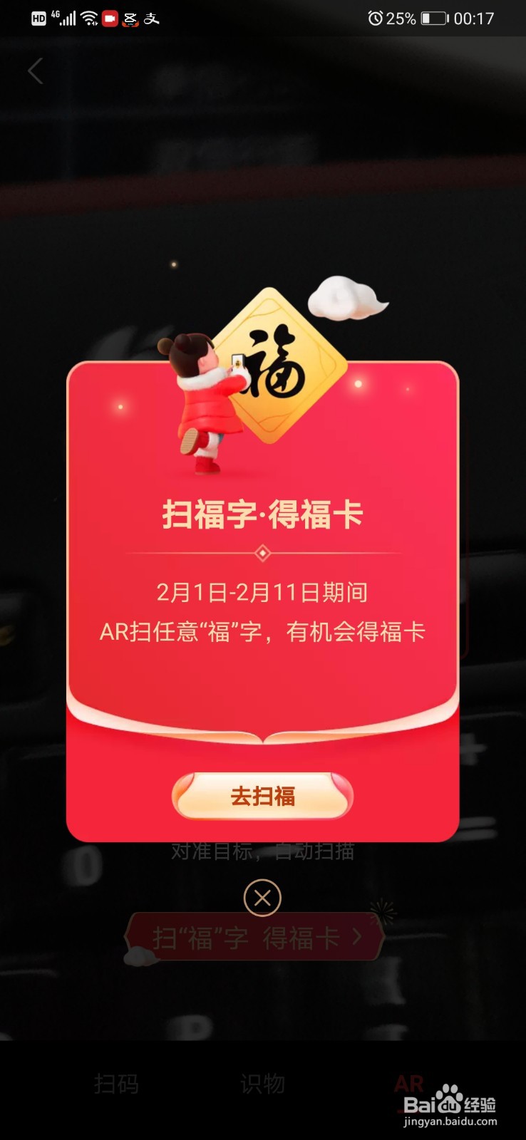 支付宝2021怎么集五福